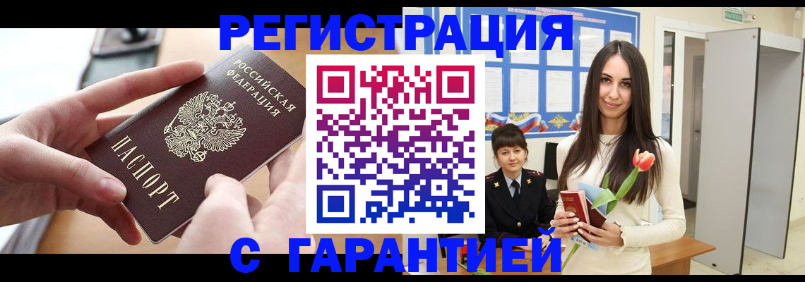 прописка регистрация в Твери